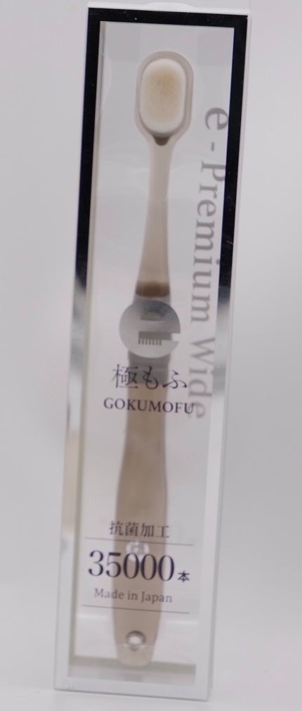 eプレミアム ワイド歯ブラシ 極もふ /eプレミアム/歯ブラシを使ったクチコミ(6枚目)