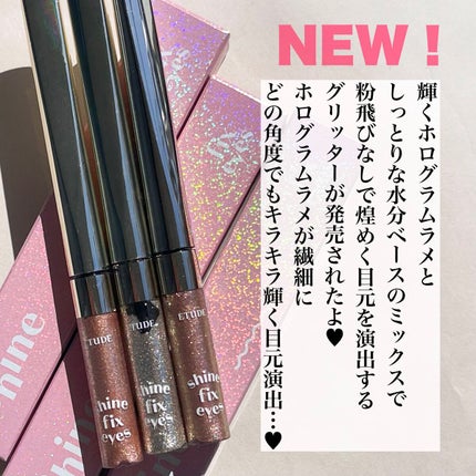 シャインフィックス アイズグリッター/ETUDE/グリッターを使ったクチコミ(2枚目)