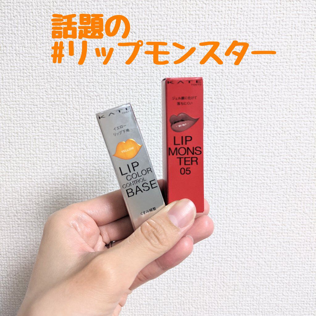 ケイト リップモンスター/KATE/口紅を使ったクチコミ（1枚目）