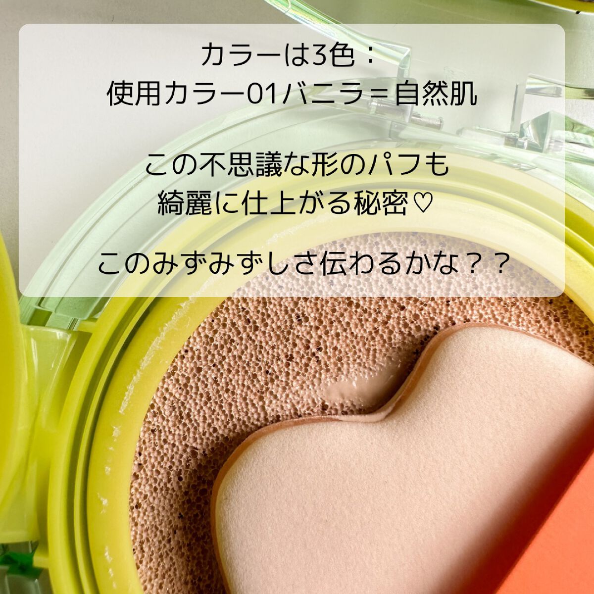 コンフィーライトクッション/LUNA/クッションファンデーションを使ったクチコミ（3枚目）