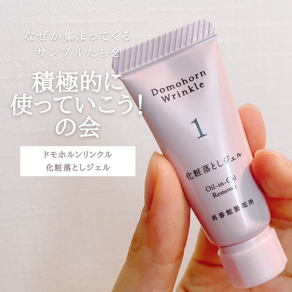 化粧落しジェル/ドモホルンリンクル/クレンジングジェルを使ったクチコミ(1枚目)