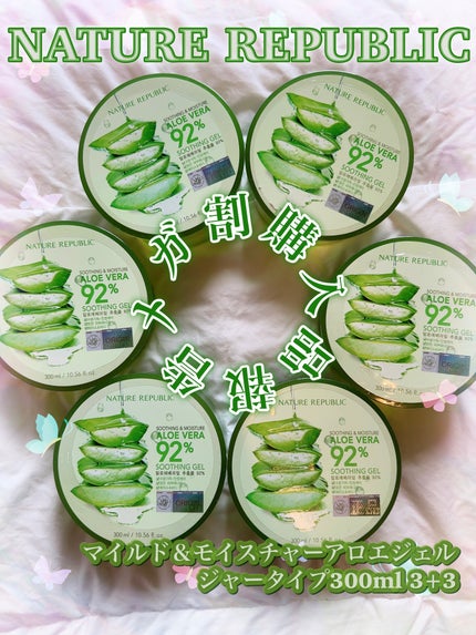 マイルド&モイスチャーアロエジェル/ネイチャーリパブリック/ボディローションを使ったクチコミ(1枚目)