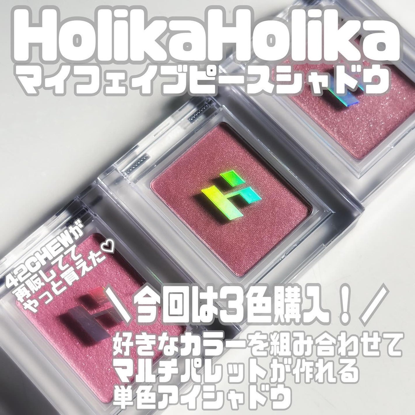 マイフェイブピースアイシャドウ/HOLIKA HOLIKA/単色アイシャドウを使ったクチコミ(2枚目)