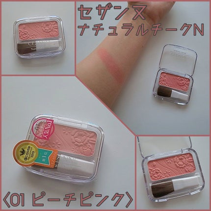 ナチュラル チークN/CEZANNE/パウダーチークを使ったクチコミ(1枚目)