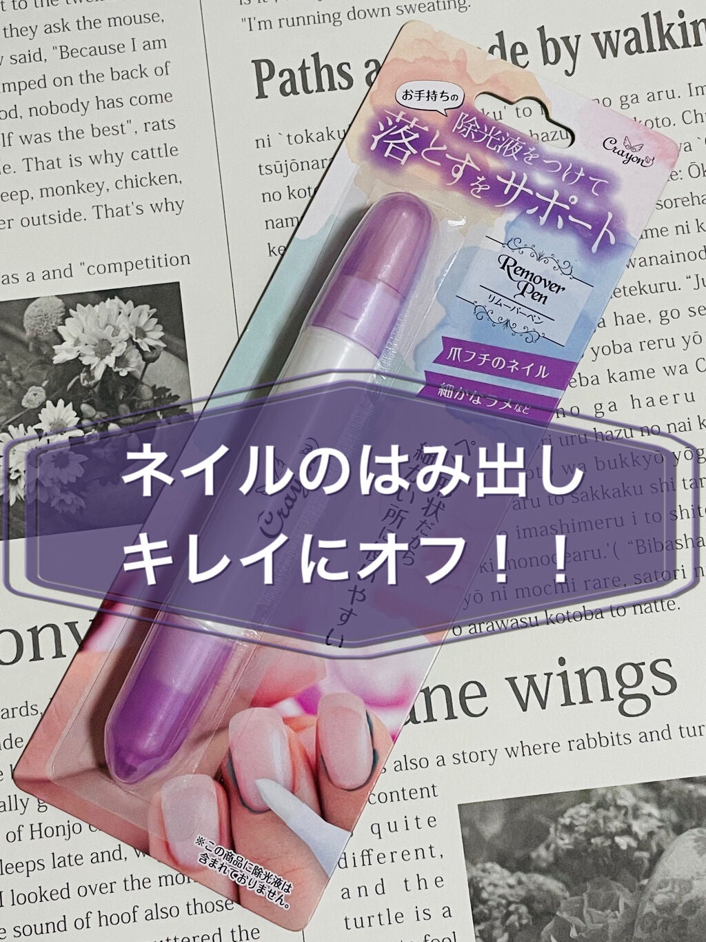 リムーバーペン/キャンドゥ/ネイル用品を使ったクチコミ(1枚目)