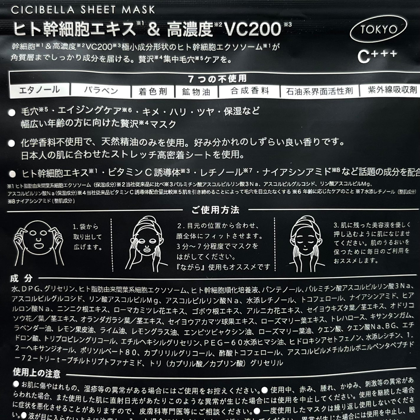シートマスク ヒト幹細胞×VC200/CICIBELLA/シートマスク・パックを使ったクチコミ(9枚目)