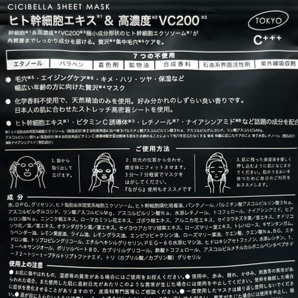 シートマスク ヒト幹細胞×VC200/CICIBELLA/シートマスク・パックを使ったクチコミ(9枚目)