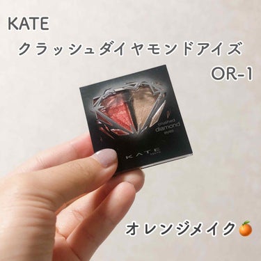 クラッシュダイヤモンドアイズ/KATE/アイシャドウパレットを使ったクチコミ（1枚目）