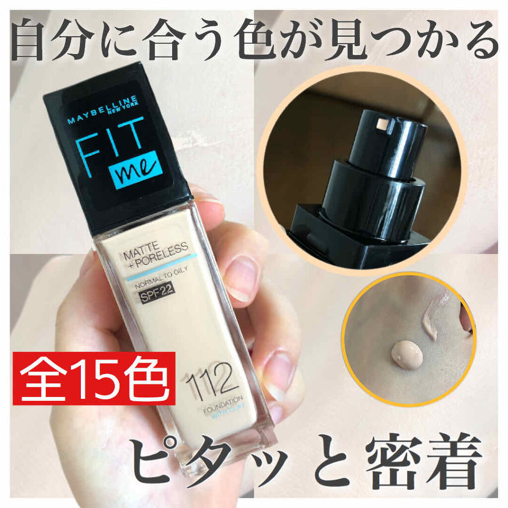 フィットミー リキッドファンデーション R 112/MAYBELLINE NEW YORK/リキッドファンデーションを使ったクチコミ（1枚目）