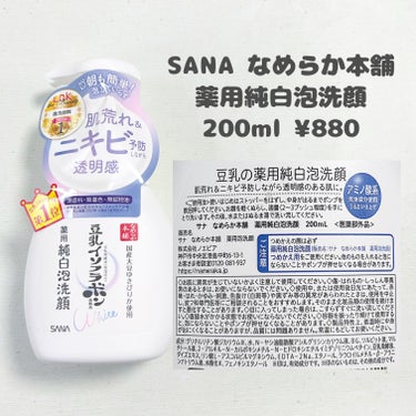 薬用泡洗顔 200ml/なめらか本舗/泡洗顔を使ったクチコミ（2枚目）