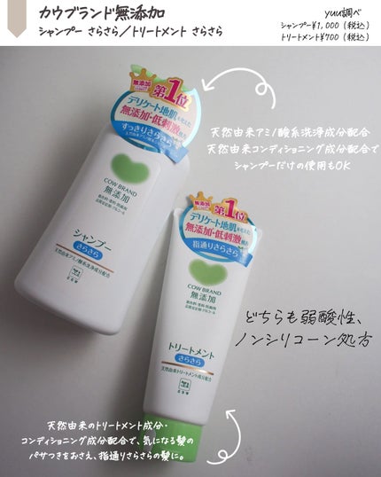 シャンプー・トリートメント さらさら/カウブランド無添加/シャンプー・コンディショナーを使ったクチコミ(2枚目)