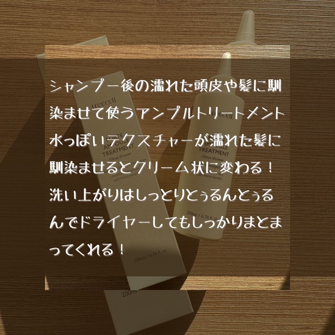 フォルテ アンプル トリートメント/treecell/洗い流すヘアトリートメントを使ったクチコミ(5枚目)