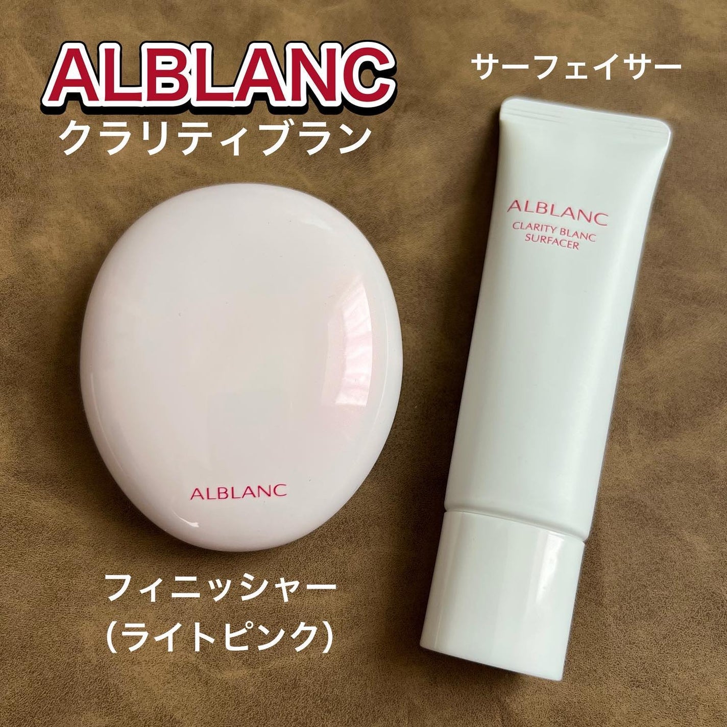 クラリティブラン サーフェイサー/ALBLANC/化粧下地を使ったクチコミ(1枚目)