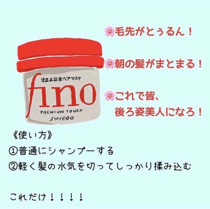 フィーノ プレミアムタッチ 濃厚美容液ヘアマスク/フィーノ/ヘアマスク・ヘアパックを使ったクチコミ(2枚目)