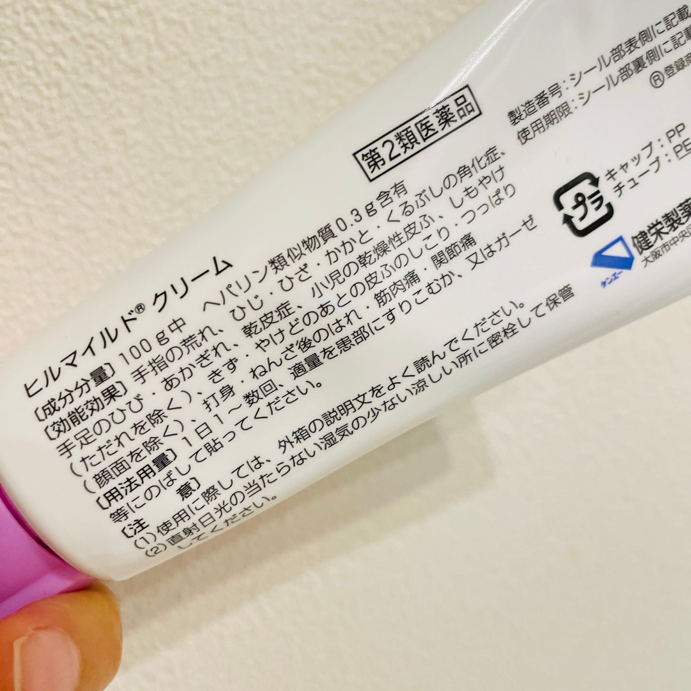 ヒルマイルドクリーム(医薬品)/健栄製薬/その他を使ったクチコミ(2枚目)
