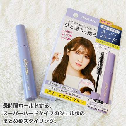 ポイントリペア スーパーハード/plus eau/ヘアジェルを使ったクチコミ(2枚目)