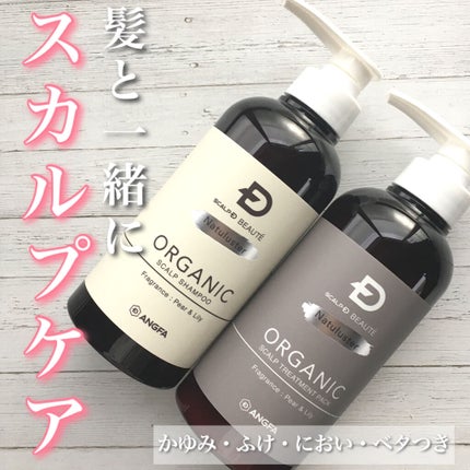 スカルプD ボーテ ナチュラスター スカルプシャンプー/トリートメントパック/アンファー(スカルプD)/シャンプー・コンディショナーを使ったクチコミ(1枚目)