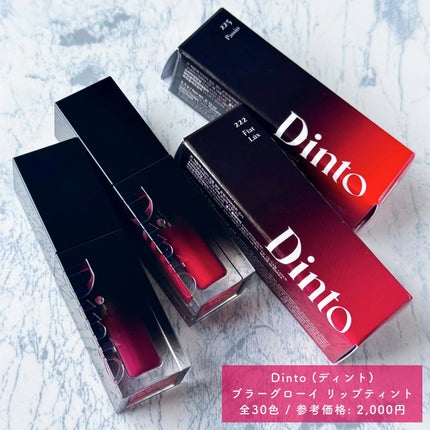 ブラーグロイリップティント/Dinto/リップティントを使ったクチコミ(3枚目)