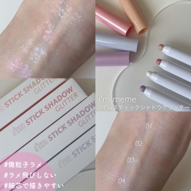 i’m meme i'm Stick Shadow Glitterrのクチコミ「i'm memeから大人でも使いやすい
上品グリッターが新登場🪄

《 アイムスティックシャド.....」（2枚目）