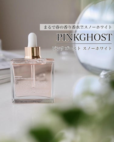 PINKGHOST スノーホワイトのクチコミ「ピンクゴースト スノーホワイト

ピンクゴーストの新作だよ。

まるで春の香水？！と思った
春.....」（1枚目）