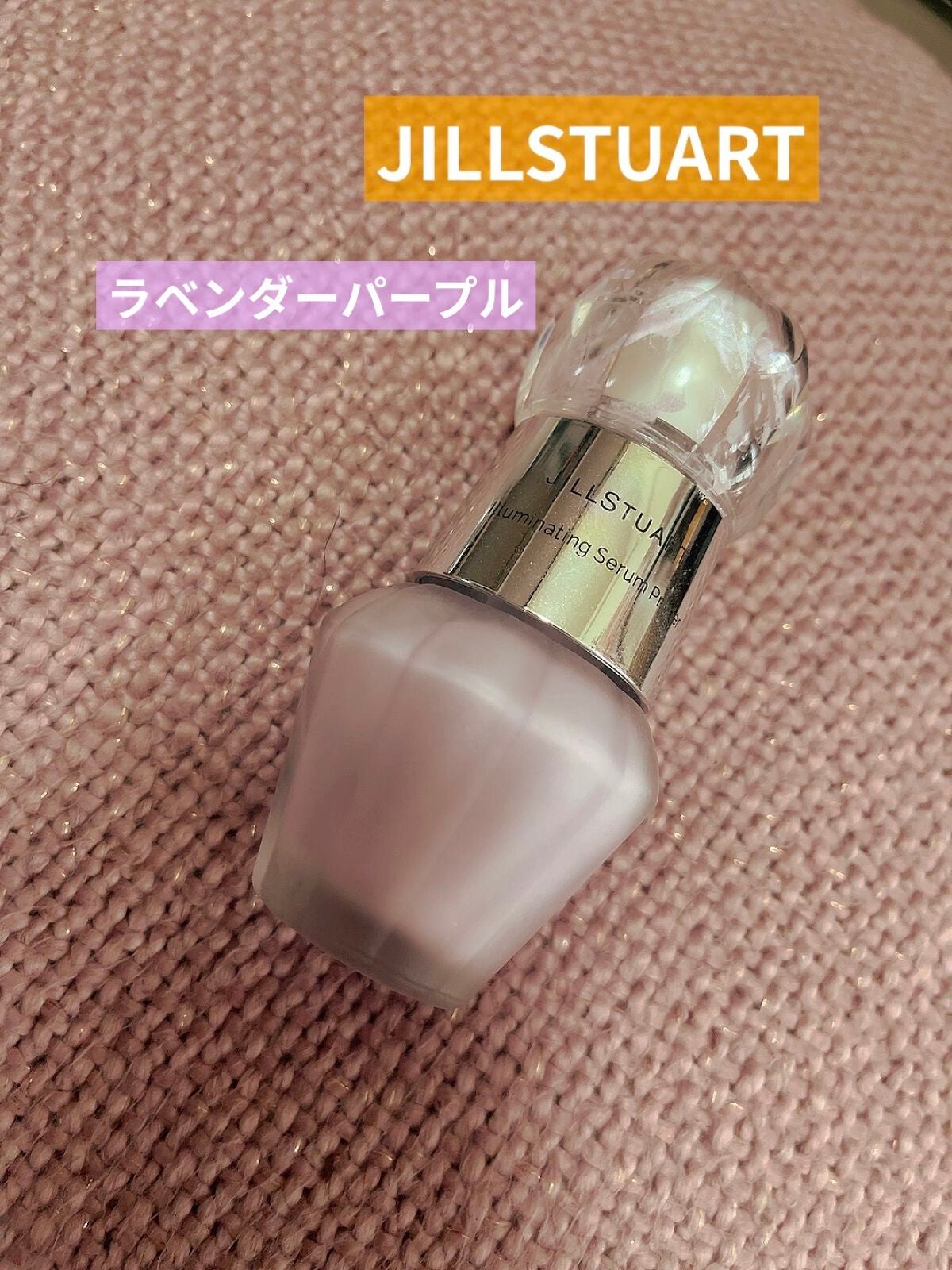 ジルスチュアート イルミネイティング セラムプライマー/JILL STUART/化粧下地を使ったクチコミ(1枚目)