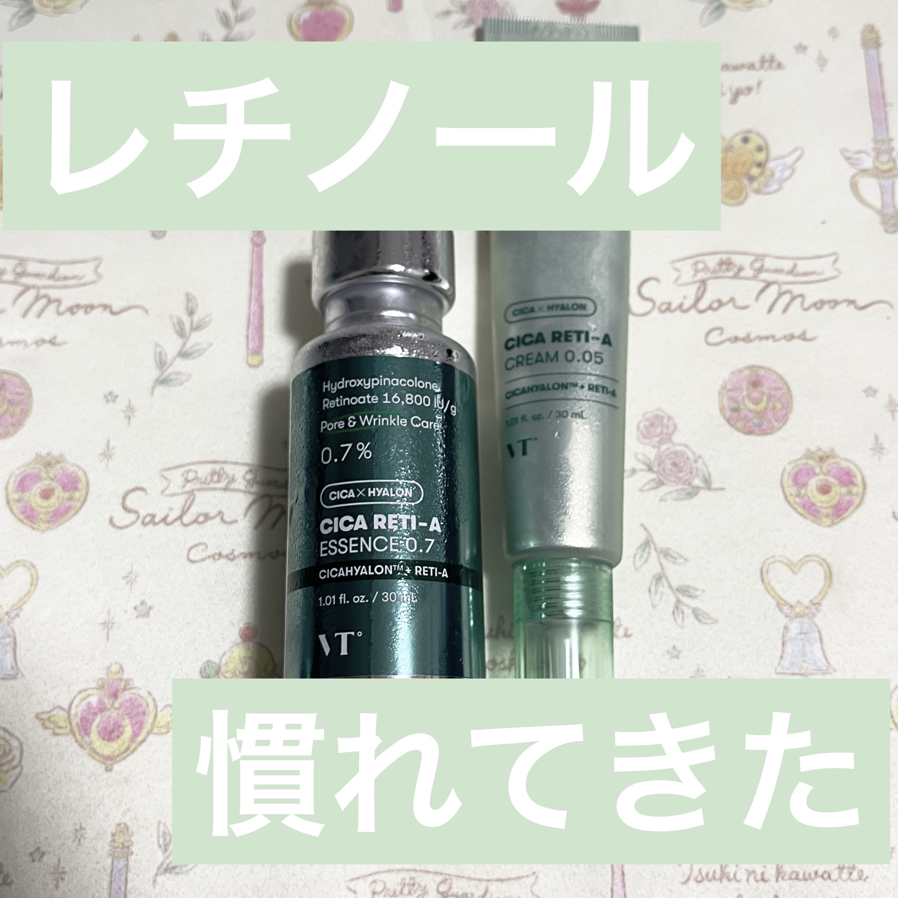 シカレチA クリーム0.05/VT/フェイスクリームを使ったクチコミ（1枚目）