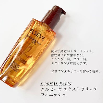エルセーヴ エクストラオーディナリーオイル エクストラリッチ フィニッシュ/ロレアル パリ/ヘアオイルを使ったクチコミ(6枚目)