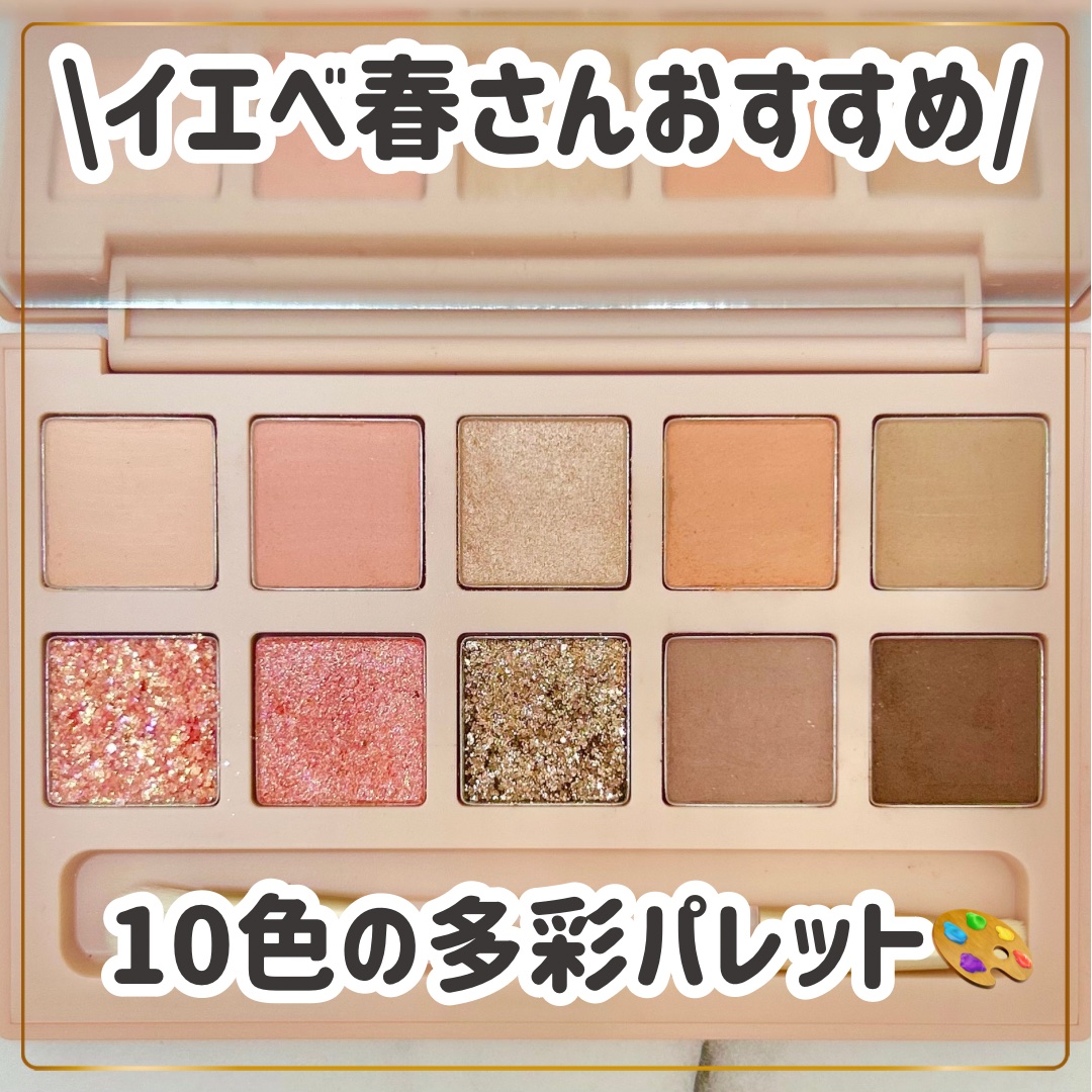 アイモーメント10色パレット 8g/THE FACE SHOP/アイシャドウパレットを使ったクチコミ（1枚目）