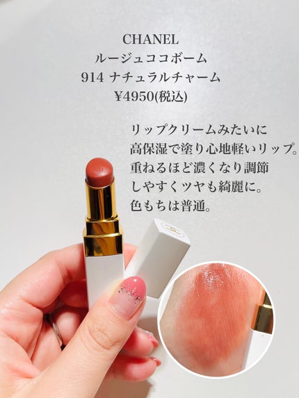 シャネル ルージュ ココ ボーム/CHANEL/口紅を使ったクチコミ(7枚目)