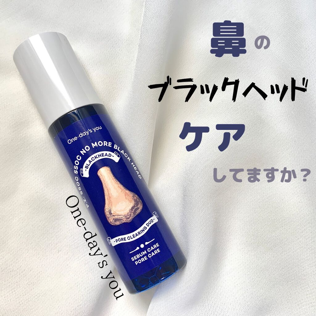 ノーモアブラックヘッド(ノーズピーリング)/One-day's you/スクラブ・ゴマージュを使ったクチコミ(1枚目)