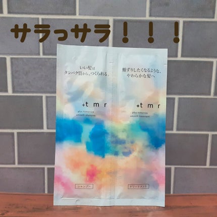 スムース シャンプー/トリートメント/+tmr/市販シャンプーを使ったクチコミ(1枚目)