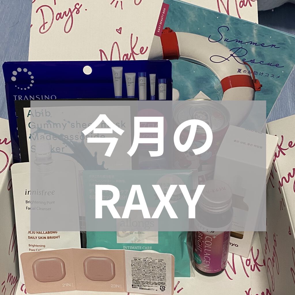 RAXY/Rakuten/その他を使ったクチコミ（1枚目）