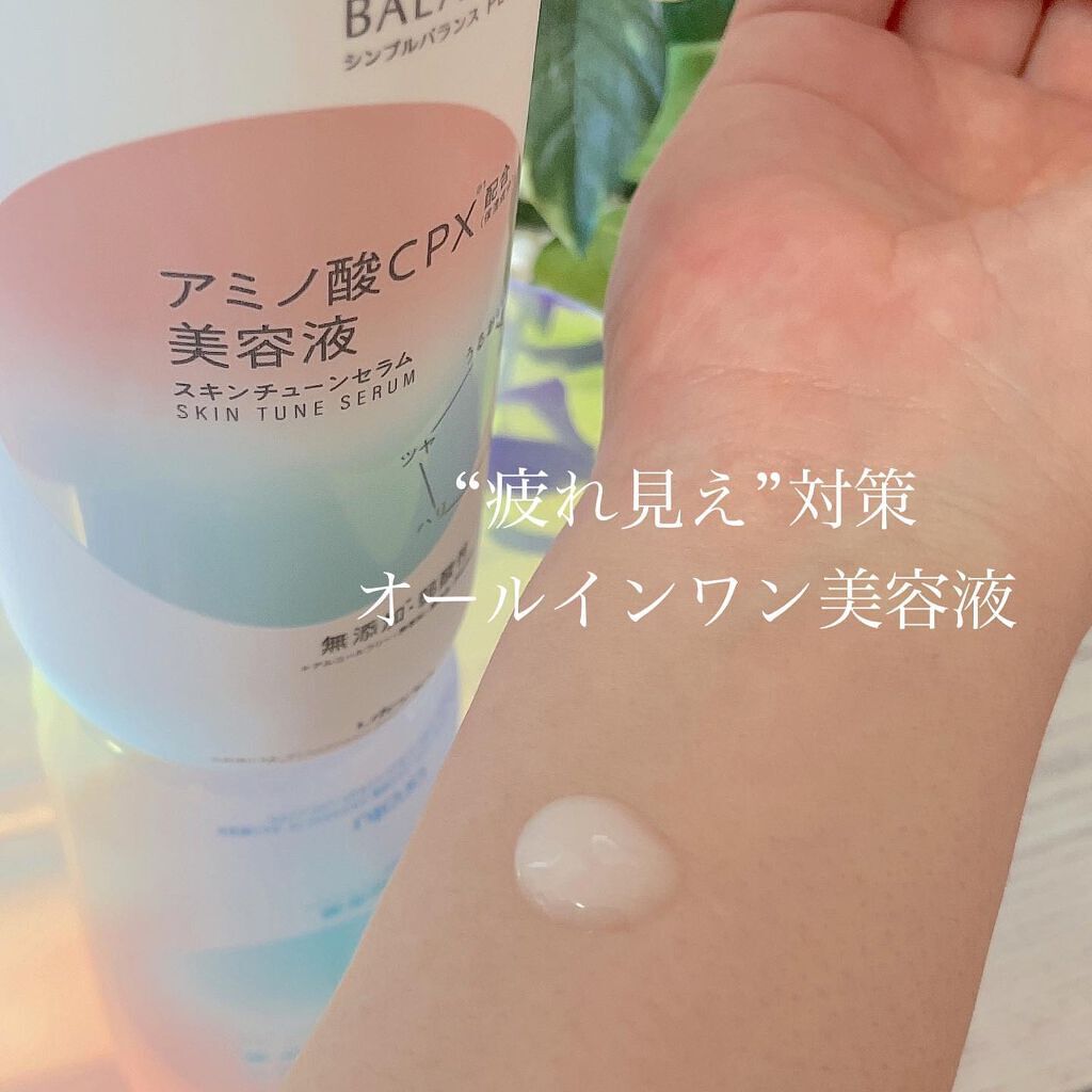 シンプルバランス プラス スキンチューンセラム/シンプルバランス/オールインワン化粧品を使ったクチコミ（2枚目）