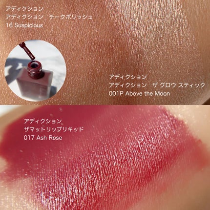 チークポリッシュ サスピシャス/ADDICTION/リキッドチークの画像