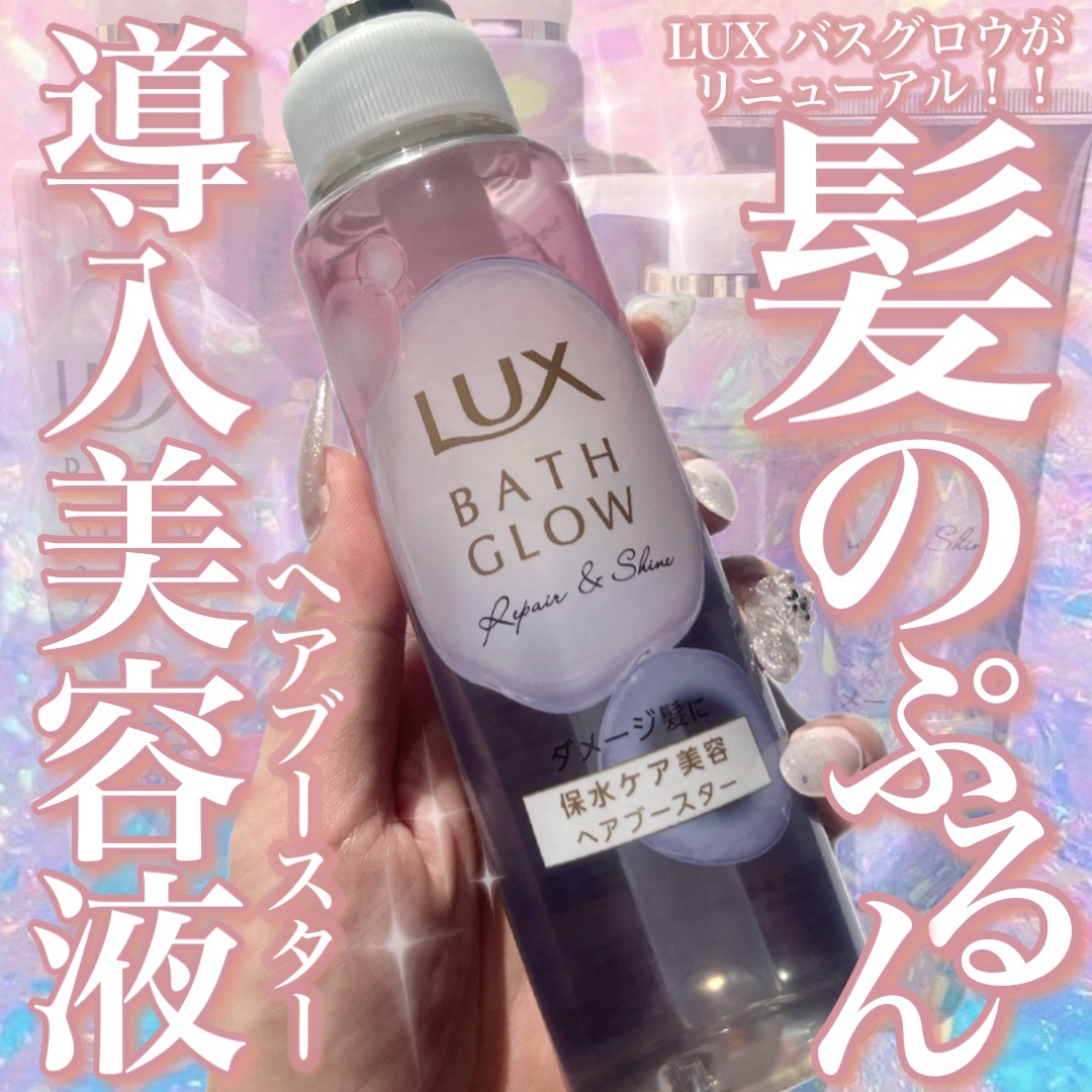 ラックス　バスグロウ　リペア＆シャイン　ヘアマスク/LUX/洗い流すヘアトリートメントを使ったクチコミ（1枚目）