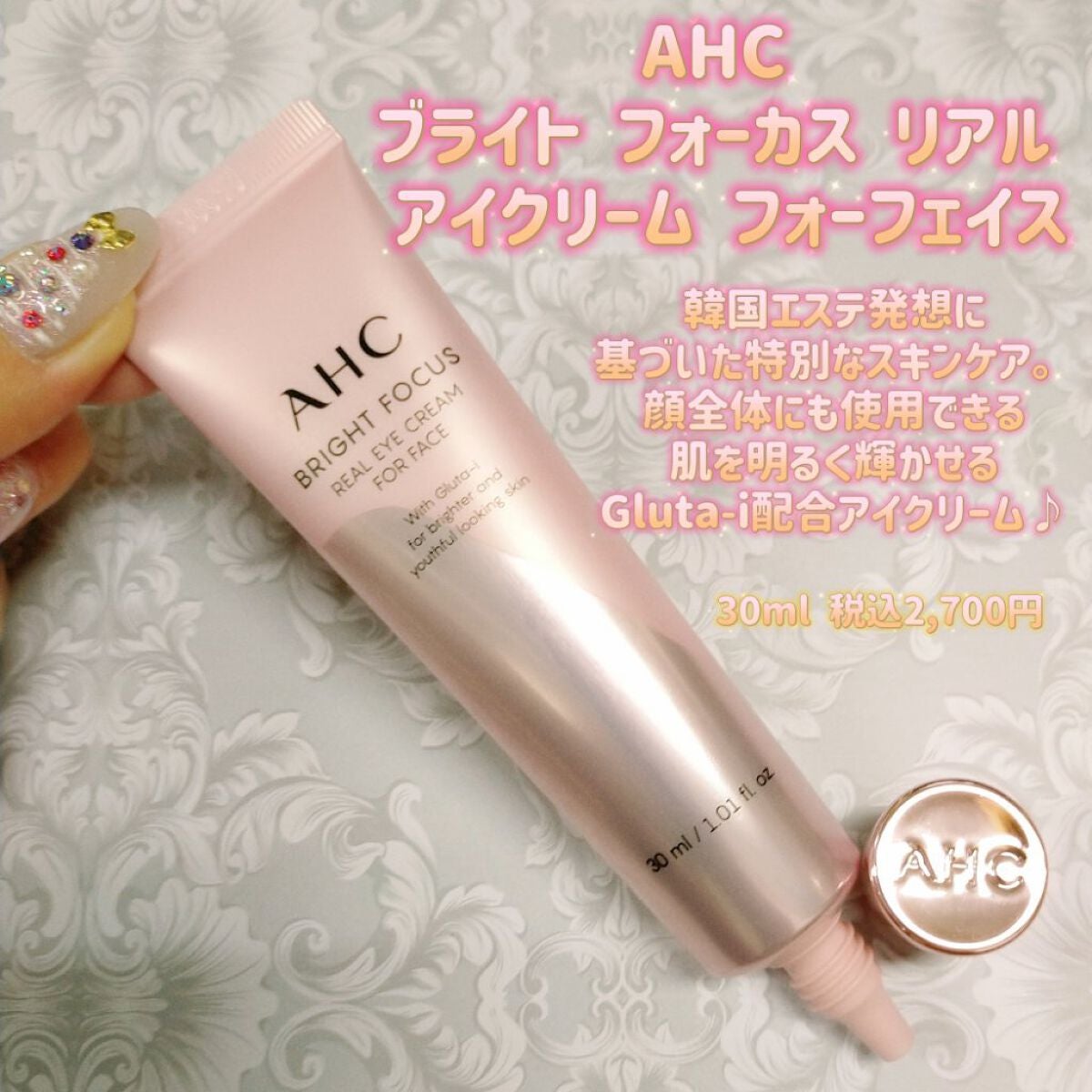 ブライト フォーカス リアル アイクリーム フォーフェイス/AHC/アイケア・アイクリームを使ったクチコミ(1枚目)