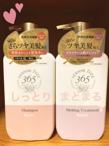 こんばんは！ゆむです！

この度、season free 365様からLIPSを通してリペア シャンプー/リペア メルティングトリートメントをいただきました！ありがとうございます！


【商品】
sea