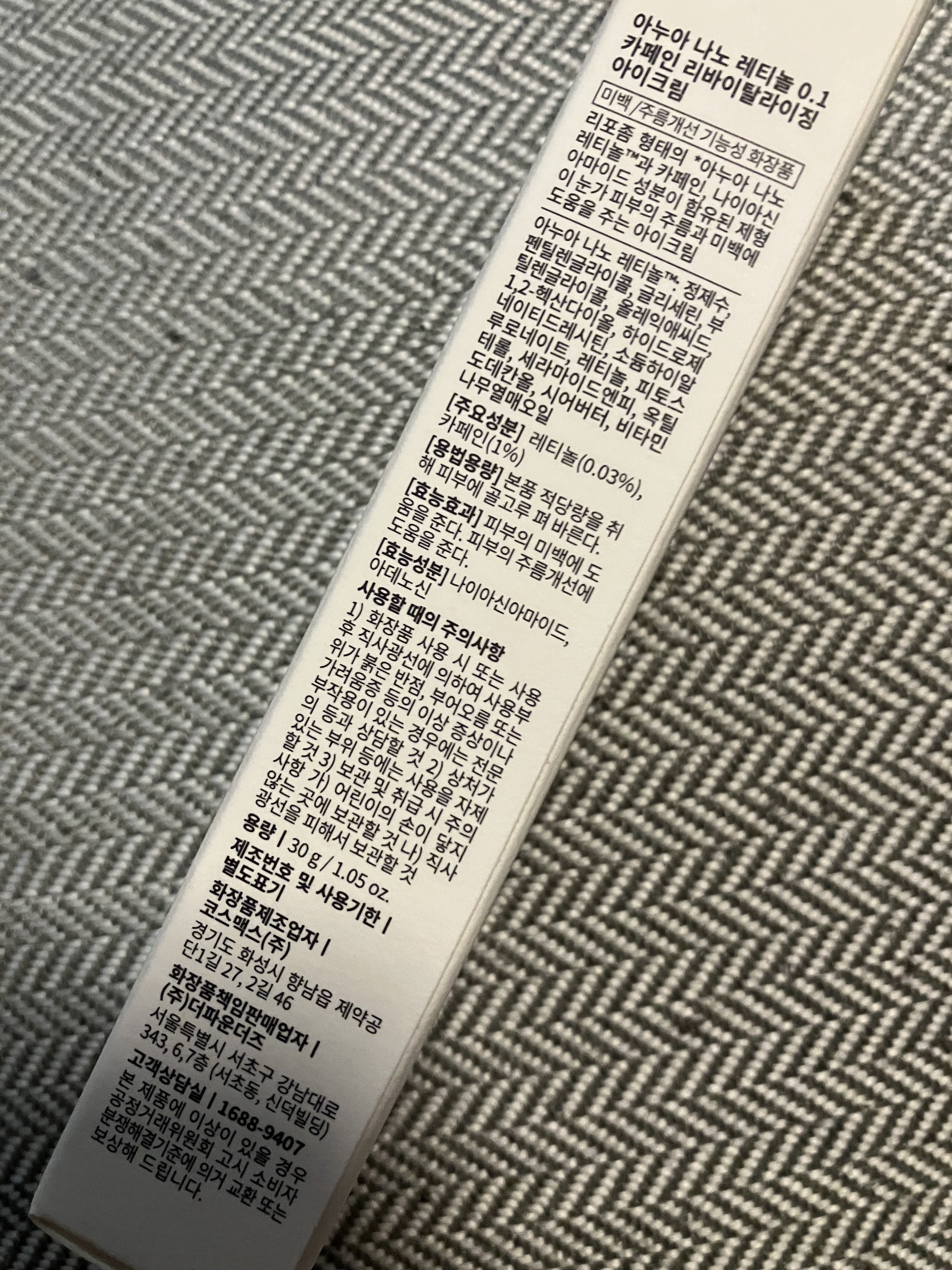 レチノール 0.1 カフェイン リバイタライジング アイクリーム/Anua/アイケア・アイクリームを使ったクチコミ（2枚目）