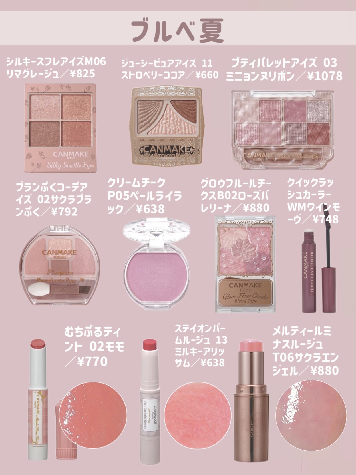 クリームチーク｜キャンメイク他、9商品を使った口コミ - 🎀パーソナル