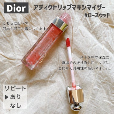 ディオール アディクト リップ マキシマイザー/Dior/リップグロスを使ったクチコミ（3枚目）