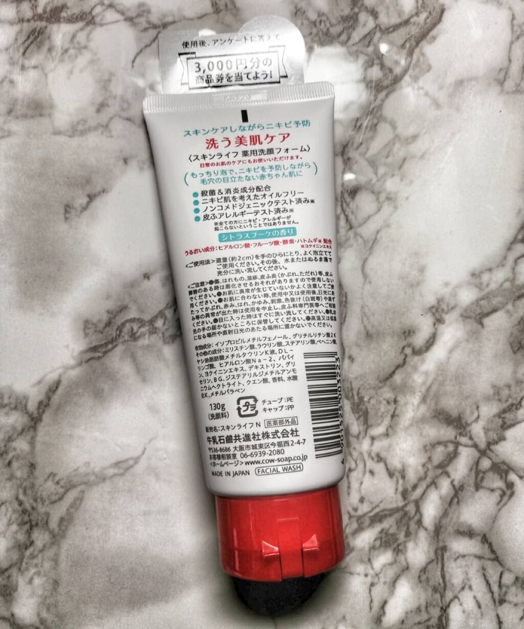 薬用洗顔フォーム/スキンライフ/洗顔フォームを使ったクチコミ（2枚目）