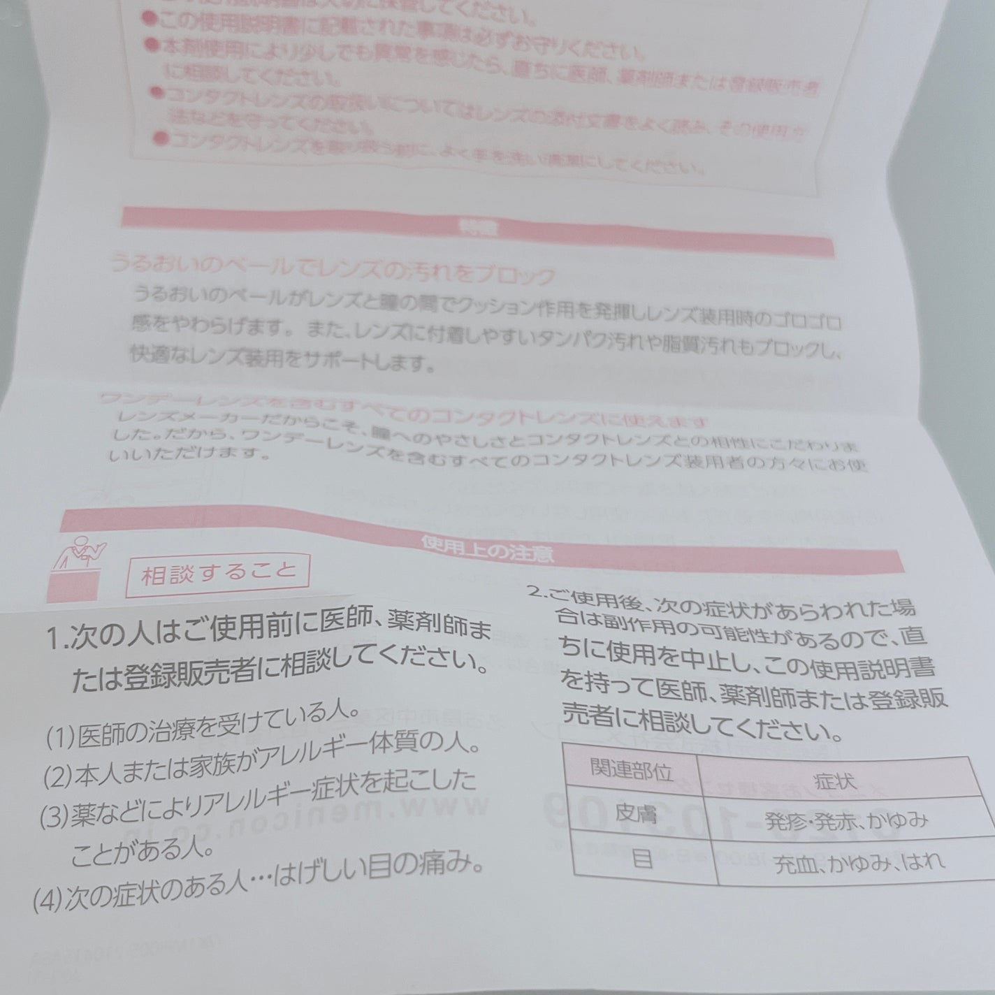 コンタクトレンズ装着薬/メニコン/カラーコンタクトレンズを使ったクチコミ(8枚目)