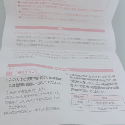 コンタクトレンズ装着薬/メニコン/カラーコンタクトレンズを使ったクチコミ(8枚目)