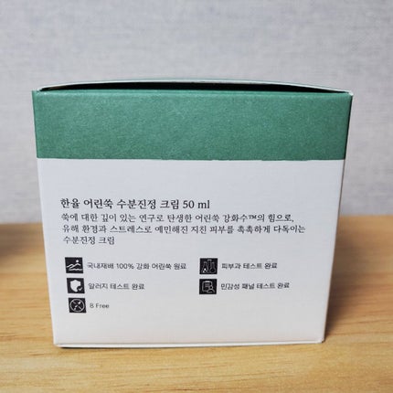 ピュアアルテミシア カーミングウォータークリーム/HANYUL(ハンユル)/フェイスクリームを使ったクチコミ(2枚目)