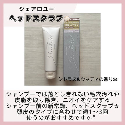 ヘッドスクラブ/shareloù/ヘッドスクラブを使ったクチコミ(2枚目)