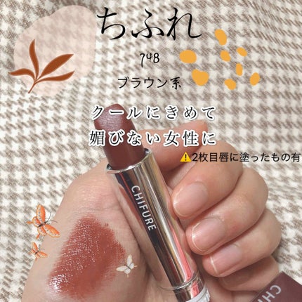 口紅(詰替用)/ちふれ/口紅を使ったクチコミ(1枚目)