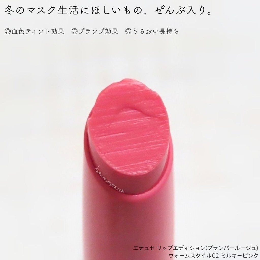 エテュセ リップエディション(プランパールージュ)ウォームスタイル/ettusais/口紅を使ったクチコミ(2枚目)