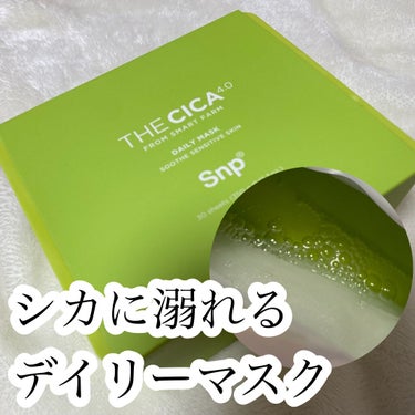 SNP THE CICA 4.0 デイリーマスクのクチコミ「🌟シカに溺れるデイリーマスク

SNP
THE CICA 4.0 デイリーマスク　¥4000(.....」（1枚目）