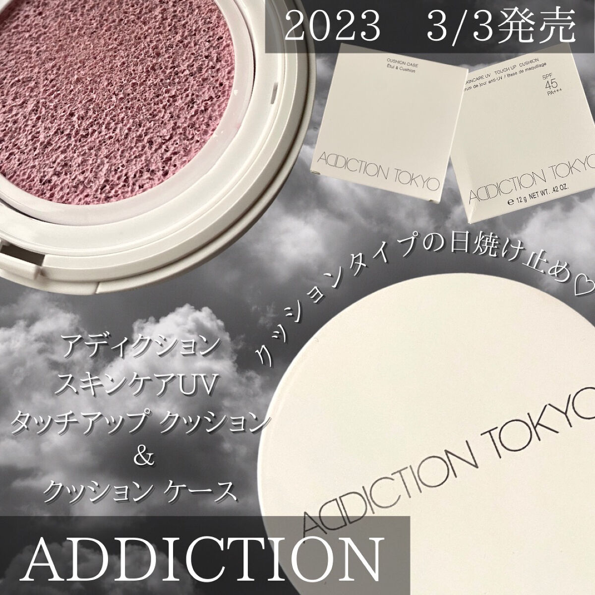 アディクション スキンケアUV タッチアップ クッション/ADDICTION/クッションファンデーションを使ったクチコミ（1枚目）