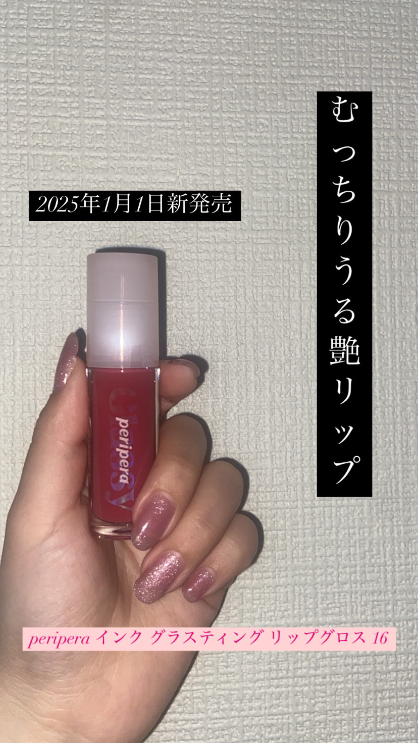 インク グラスティング リップ グロス 16 オール ザット ベリー(ALL THAT BERRY)/PERIPERA/リップグロスを使ったクチコミ（1枚目）